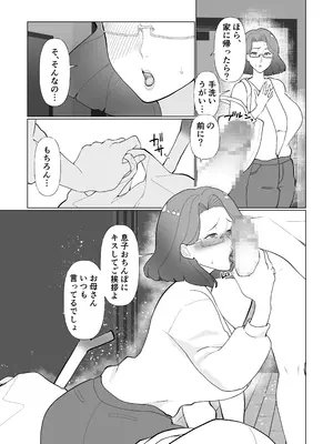 [マリアプラネット (片野ちか)] 催○ママ、悪ガキ息子と一緒！_33
