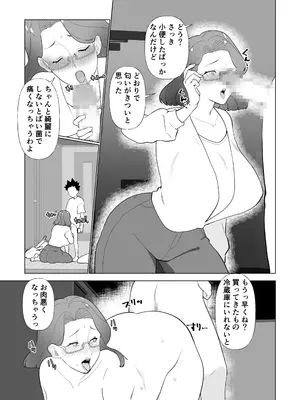 [マリアプラネット (片野ちか)] 催○ママ、悪ガキ息子と一緒！_34