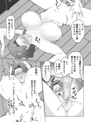 [マリアプラネット (片野ちか)] 催○ママ、悪ガキ息子と一緒！_39