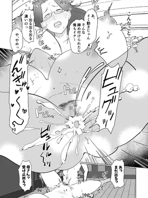 [マリアプラネット (片野ちか)] 催○ママ、悪ガキ息子と一緒！_40