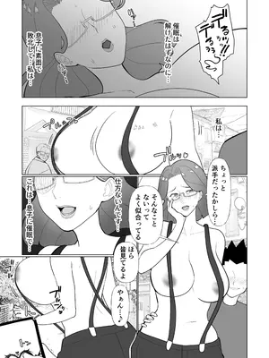 [マリアプラネット (片野ちか)] 催○ママ、悪ガキ息子と一緒！_41