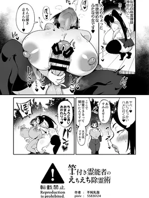[肉汁信仰 (不純乳脂)] 竿付き霊能者のえちえち除霊術 (オリジナル) [DL版]_18