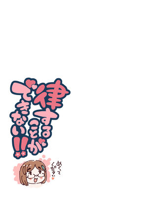 [めしミカ王国 (めしミカ)] 律することができない!! [Cha个人汉化]_02