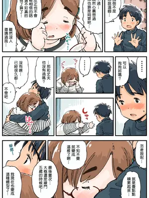 [めしミカ王国 (めしミカ)] 律することができない!! [Cha个人汉化]_12
