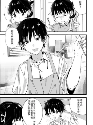 [オトテン (ソ)] 弟からのお願い｜来自弟弟的请求 [莉赛特汉化组]_03