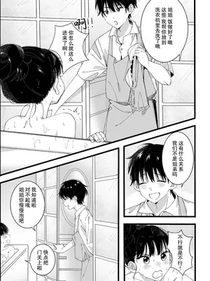 [オトテン (ソ)] 弟からのお願い｜来自弟弟的请求 [莉赛特汉化组]_04