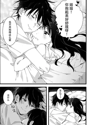 [オトテン (ソ)] 弟からのお願い｜来自弟弟的请求 [莉赛特汉化组]_08