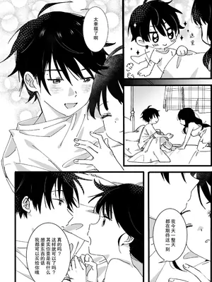 [オトテン (ソ)] 弟からのお願い｜来自弟弟的请求 [莉赛特汉化组]_11