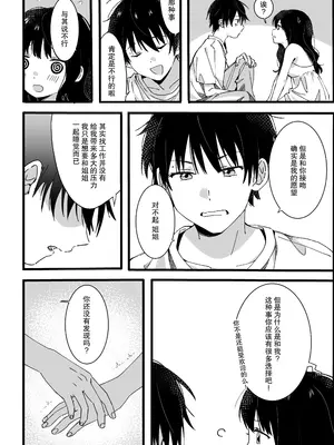 [オトテン (ソ)] 弟からのお願い｜来自弟弟的请求 [莉赛特汉化组]_13