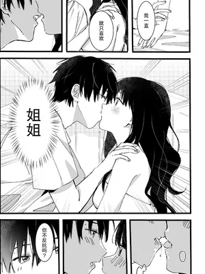 [オトテン (ソ)] 弟からのお願い｜来自弟弟的请求 [莉赛特汉化组]_14