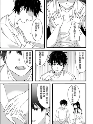 [オトテン (ソ)] 弟からのお願い｜来自弟弟的请求 [莉赛特汉化组]_16