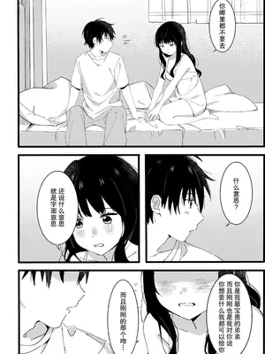 [オトテン (ソ)] 弟からのお願い｜来自弟弟的请求 [莉赛特汉化组]_17