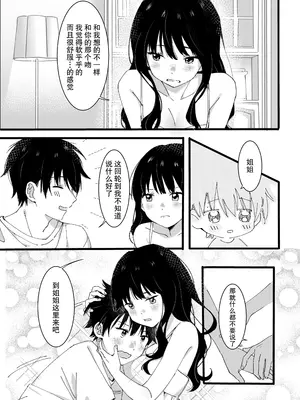[オトテン (ソ)] 弟からのお願い｜来自弟弟的请求 [莉赛特汉化组]_18