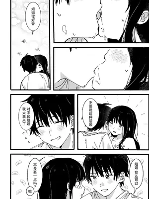 [オトテン (ソ)] 弟からのお願い｜来自弟弟的请求 [莉赛特汉化组]_21