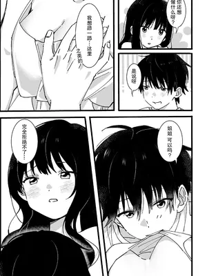 [オトテン (ソ)] 弟からのお願い｜来自弟弟的请求 [莉赛特汉化组]_22
