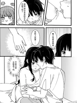 [オトテン (ソ)] 弟からのお願い｜来自弟弟的请求 [莉赛特汉化组]_24