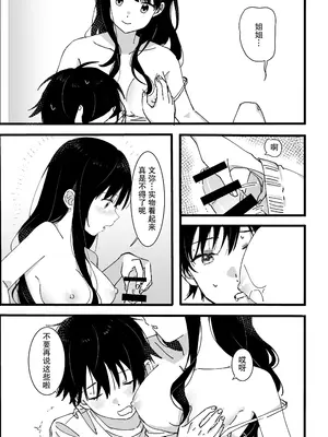 [オトテン (ソ)] 弟からのお願い｜来自弟弟的请求 [莉赛特汉化组]_26