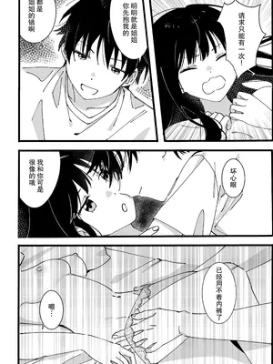 [オトテン (ソ)] 弟からのお願い｜来自弟弟的请求 [莉赛特汉化组]_29