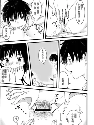[オトテン (ソ)] 弟からのお願い｜来自弟弟的请求 [莉赛特汉化组]_30