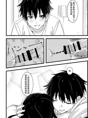 [オトテン (ソ)] 弟からのお願い｜来自弟弟的请求 [莉赛特汉化组]_33
