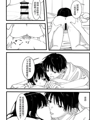 [オトテン (ソ)] 弟からのお願い｜来自弟弟的请求 [莉赛特汉化组]_35