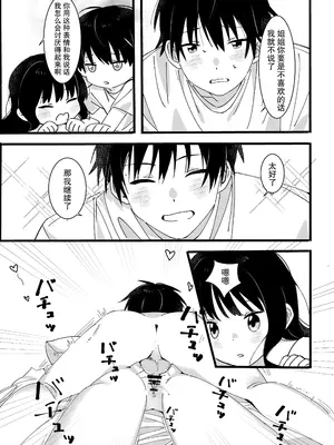 [オトテン (ソ)] 弟からのお願い｜来自弟弟的请求 [莉赛特汉化组]_36