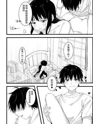 [オトテン (ソ)] 弟からのお願い｜来自弟弟的请求 [莉赛特汉化组]_37