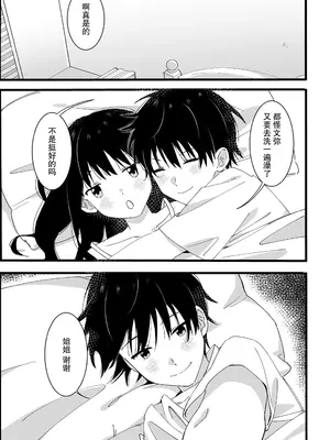 [オトテン (ソ)] 弟からのお願い｜来自弟弟的请求 [莉赛特汉化组]_40