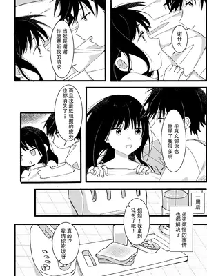[オトテン (ソ)] 弟からのお願い｜来自弟弟的请求 [莉赛特汉化组]_41