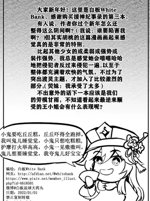 [白板] 原神纪事录3胡桃x荧篇 (原神) [中国語] [無修正]_34