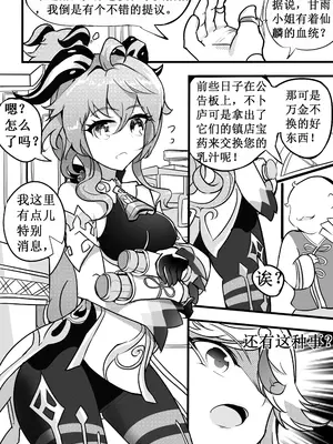 [白板] 原神纪事录甘雨篇 (原神) [中国語] [無修正]_04