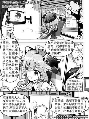 [白板] 原神纪事录甘雨篇 (原神) [中国語] [無修正]_05