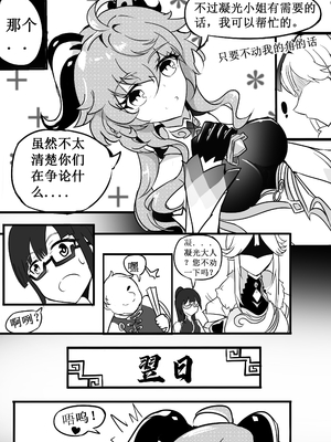 [白板] 原神纪事录甘雨篇 (原神) [中国語] [無修正]_07