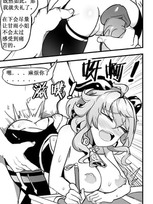 [白板] 原神纪事录甘雨篇 (原神) [中国語] [無修正]_12