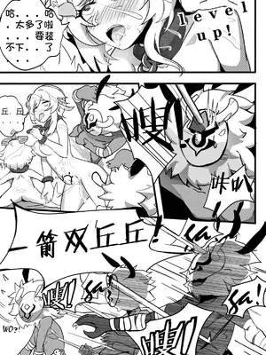 [白板] 援神纪事录1 (原神) [中国語] [無修正]_27