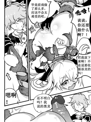 [白板] 援神纪事录2 (原神) [中国語] [無修正]_23