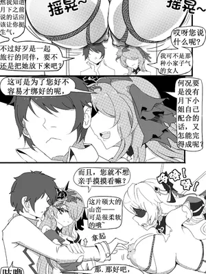 [白板] 清晨的大月下 (崩壊3rd) [中国語] [無修正]_08