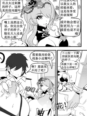 [白板] 清晨的大月下 (崩壊3rd) [中国語] [無修正]_10