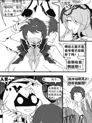 [白板] 清晨的大月下 (崩壊3rd) [中国語] [無修正]_14