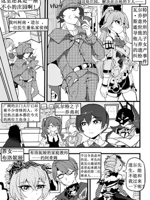 [白板] 驯鸭记 (崩壊3rd) [中国語] [無修正]_03