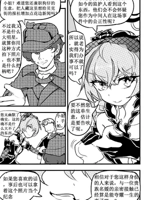 [白板] 驯鸭记 (崩壊3rd) [中国語] [無修正]_07