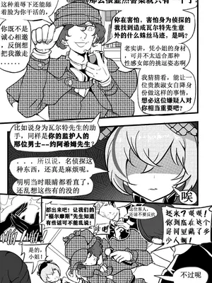 [白板] 驯鸭记 (崩壊3rd) [中国語] [無修正]_09