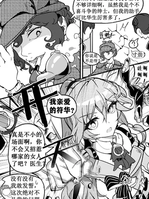 [白板] 驯鸭记 (崩壊3rd) [中国語] [無修正]_10