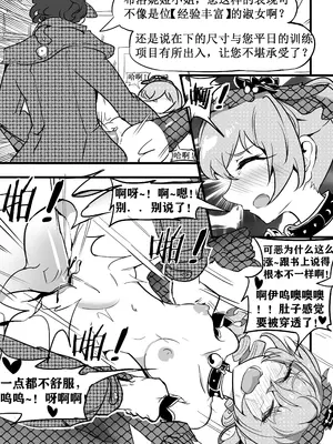 [白板] 驯鸭记 (崩壊3rd) [中国語] [無修正]_17
