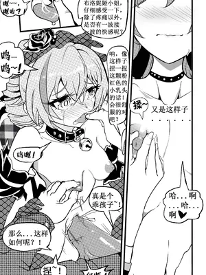 [白板] 驯鸭记 (崩壊3rd) [中国語] [無修正]_19