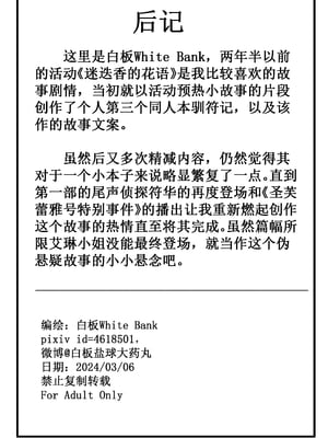 [白板] 驯鸭记 (崩壊3rd) [中国語] [無修正]_30