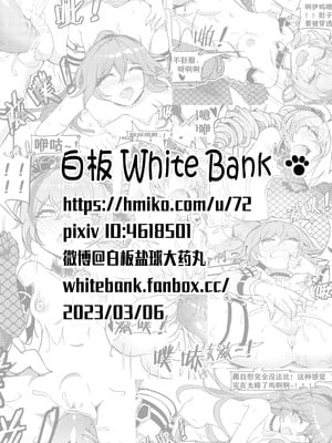 [白板] 驯鸭记 (崩壊3rd) [中国語] [無修正]_31