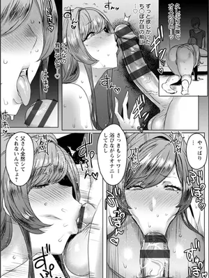 [秋草ぺぺろん] 千夜子の秘密_138