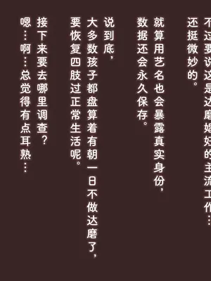 [アキ博士の研究所] 職業：達磨 達磨娼婦運用実態調査記録 [Bismuth个人汉化]_021