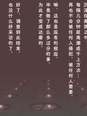 [アキ博士の研究所] 職業：達磨 達磨娼婦運用実態調査記録 [Bismuth个人汉化]_057